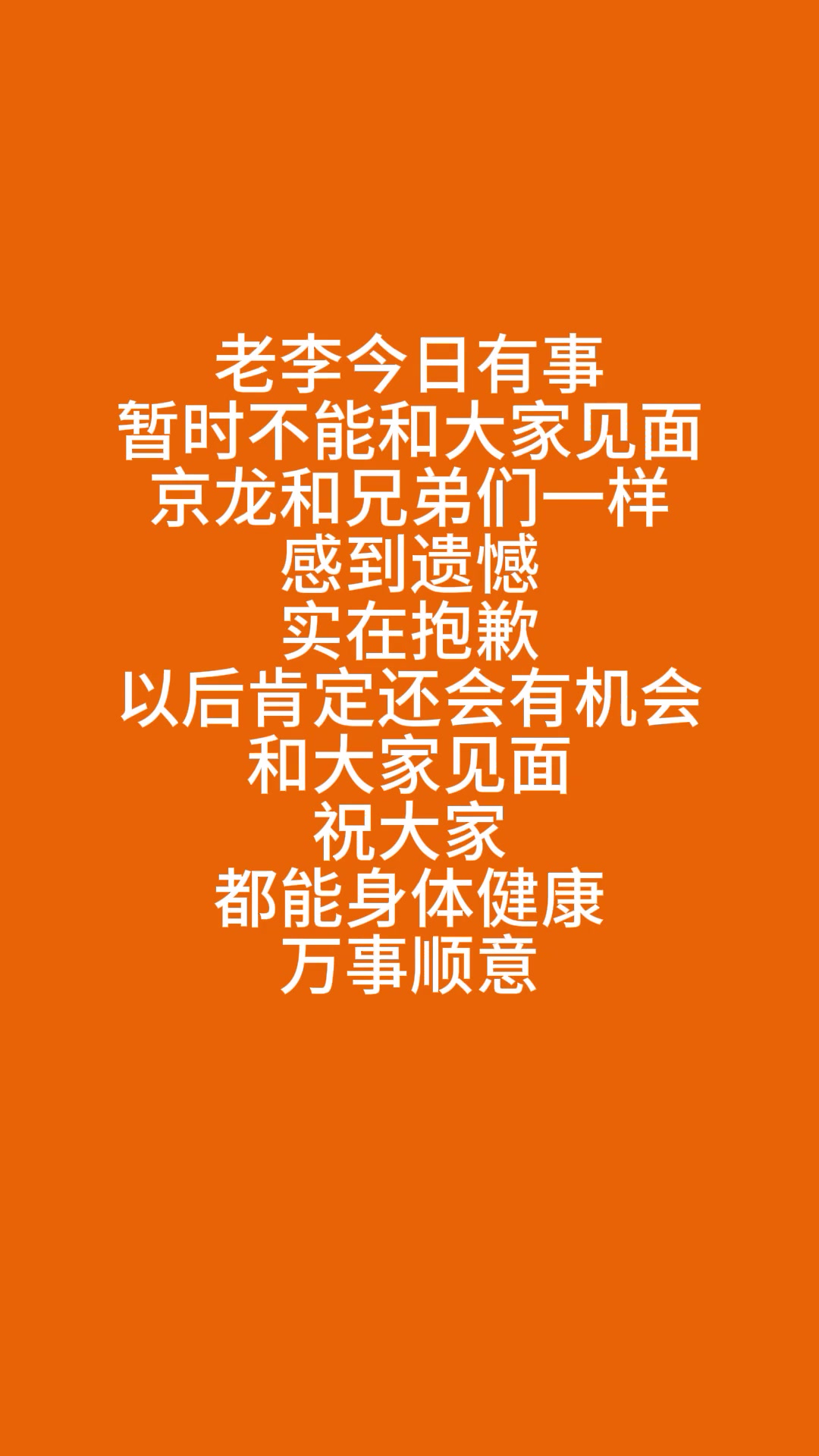 png电子这就放了鸽子？李春江儿子李京龙：老李今天有事不能和大家见面