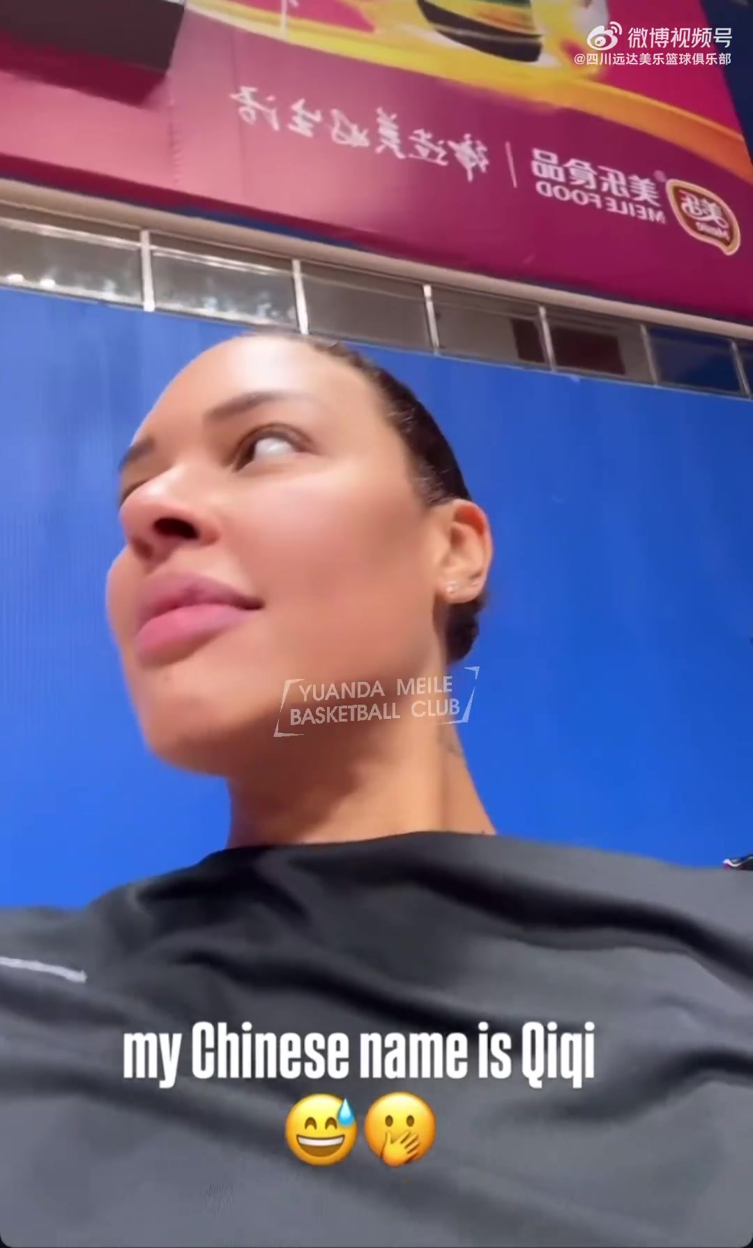 png电子说得挺溜🤣四川女篮外援坎贝奇秀中文：我叫Qiqi 你呢😂