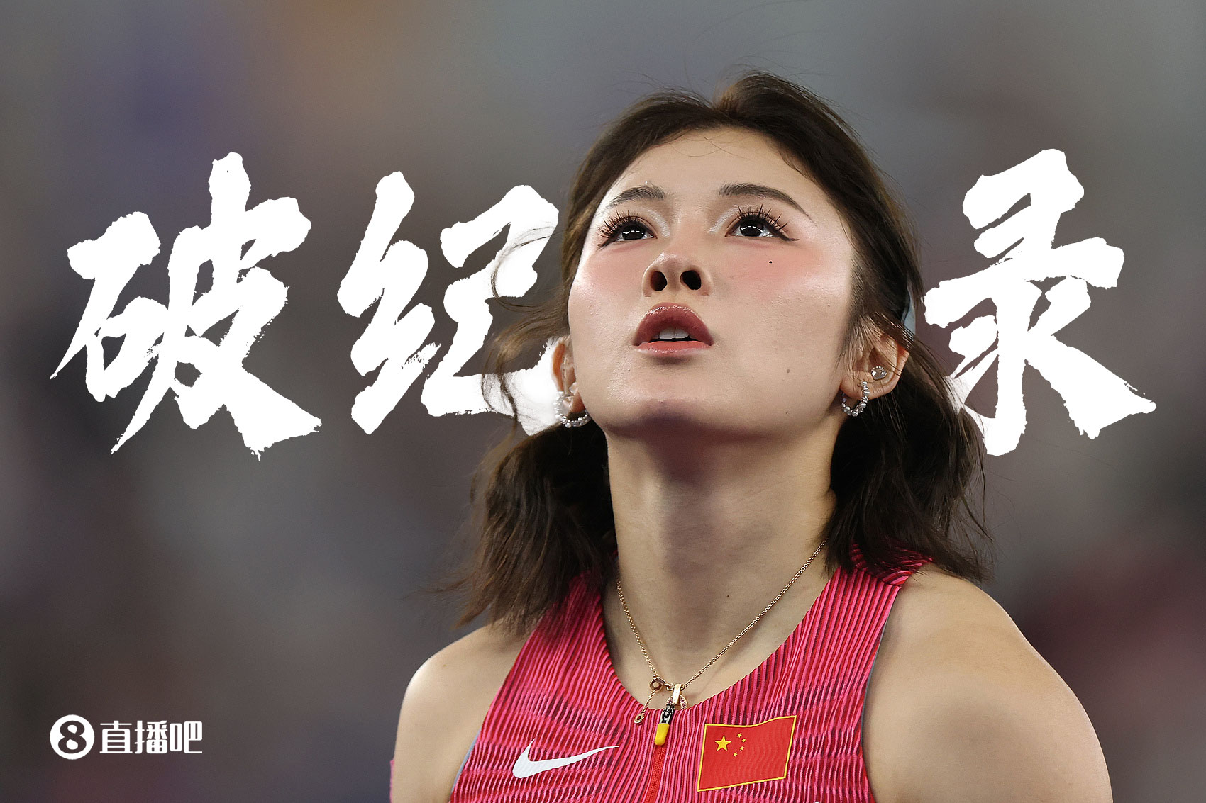 png电子网站吴艳妮:我也想说刘翔那句话——在亚洲只要不失误 冠军肯定是我的